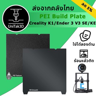 【🚚สินค้าพร้อมส่ง】Creality Ender3 V3 SE/Ender3 V3 KE/K1/K1C P…