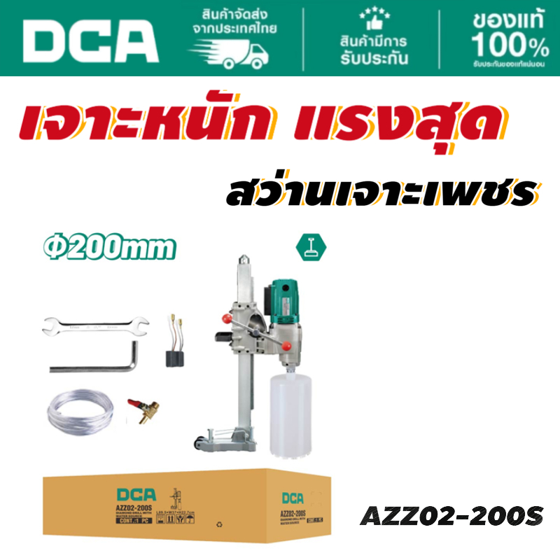 DCA เครื่องเจาะคอริ่ง 200MM AZZ02-200S