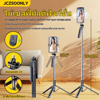 ไม้เซลฟี่/ขาตั้งกล้องมือถือ1.8 เมตร tripod/รีโมทบลูทูธพร้อมด…