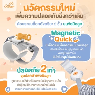 (กันหลง ลดอุบัติเหตุ) สายจูงเด็ก Saker 2in1 คล้องตัว/ข้อมือ ปลอดภัย 7 จุด ไม่บาดผิว [Safe Lock]