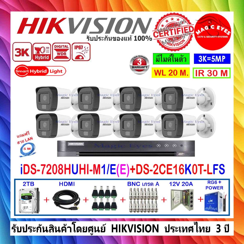 HIKVISION COLORVU 3K รุ่น DS-2CE16K0T-LFS 3.6(8)+DVR iDS-7216HUHI-M2/X(1) +ชุด2H2JBP/AC