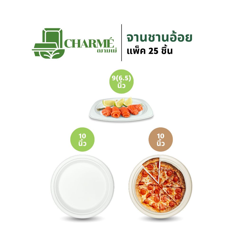 CHARMÉ จานชานอ้อย วงรี 9(6.5),10 นิ้ว และ 10 นิ้ว 3 ช่อง (แพ็ค 25 ชิ้น) เข้าไมโครเวฟได้ ย่อยสลายได้