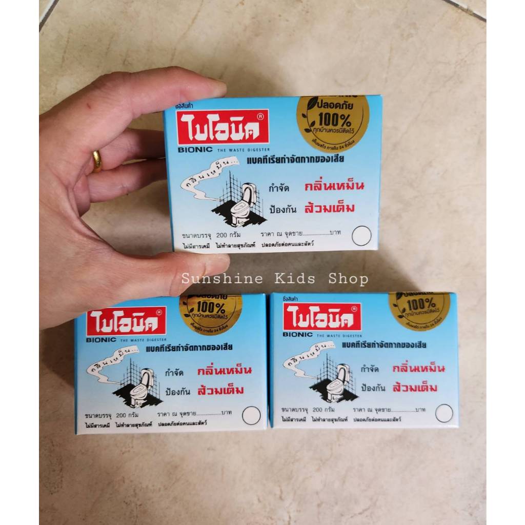 [3 ชิ้น] ไบโอนิค BIONIC จุลินทรีย์ขจัดกลิ่นเหม็น ส้วมเหม็น ส้วมตัน ท่อตัน - รูปที่ 4