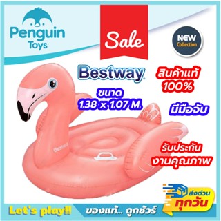 Bestway แพยางเป่าลม ตุ๊กตาเป่าลม ขนาดใหญ่ มีมือจับ รับประกัน…