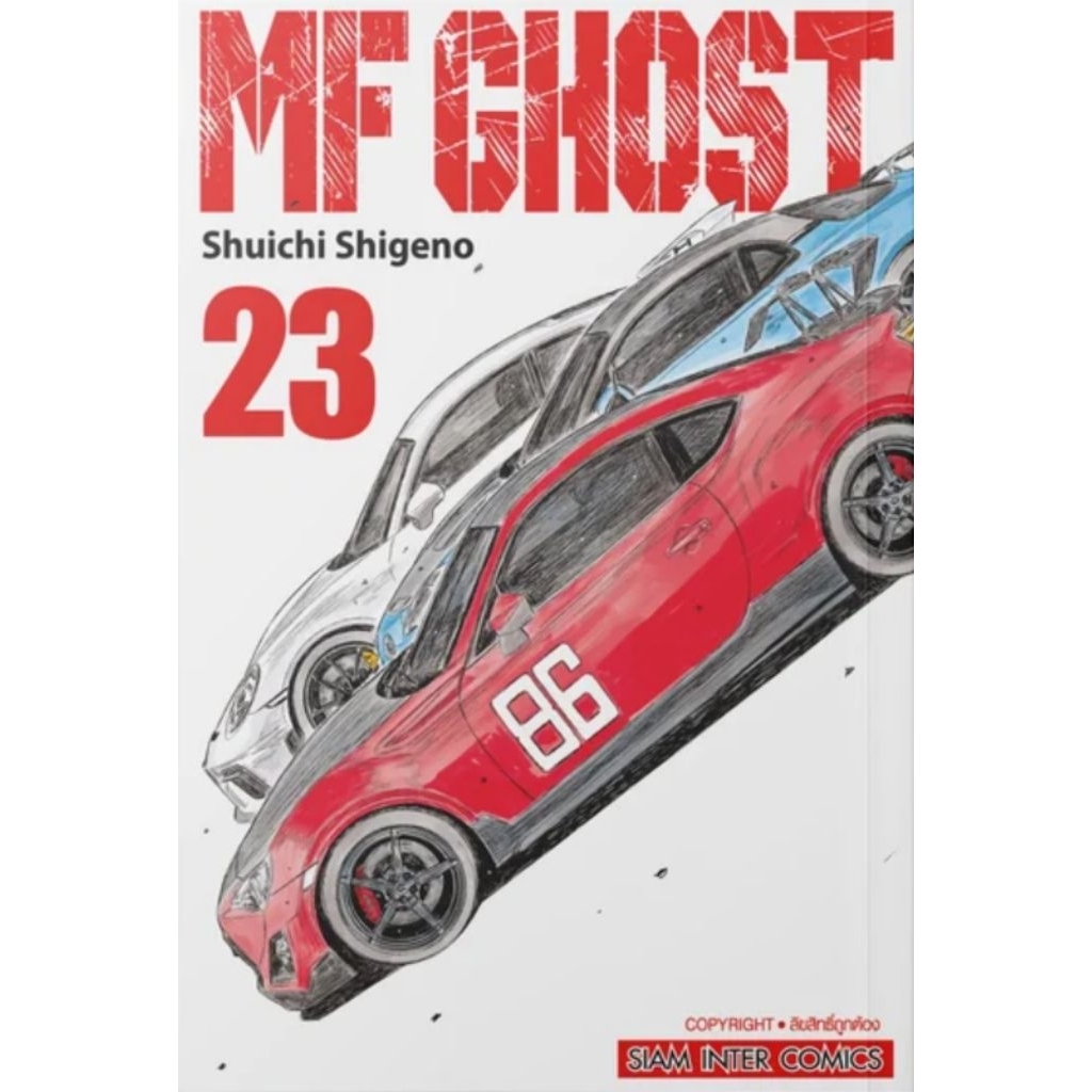 (🔥พร้อมส่ง🔥) MF Ghost เล่ม 01-23  (SIC)
