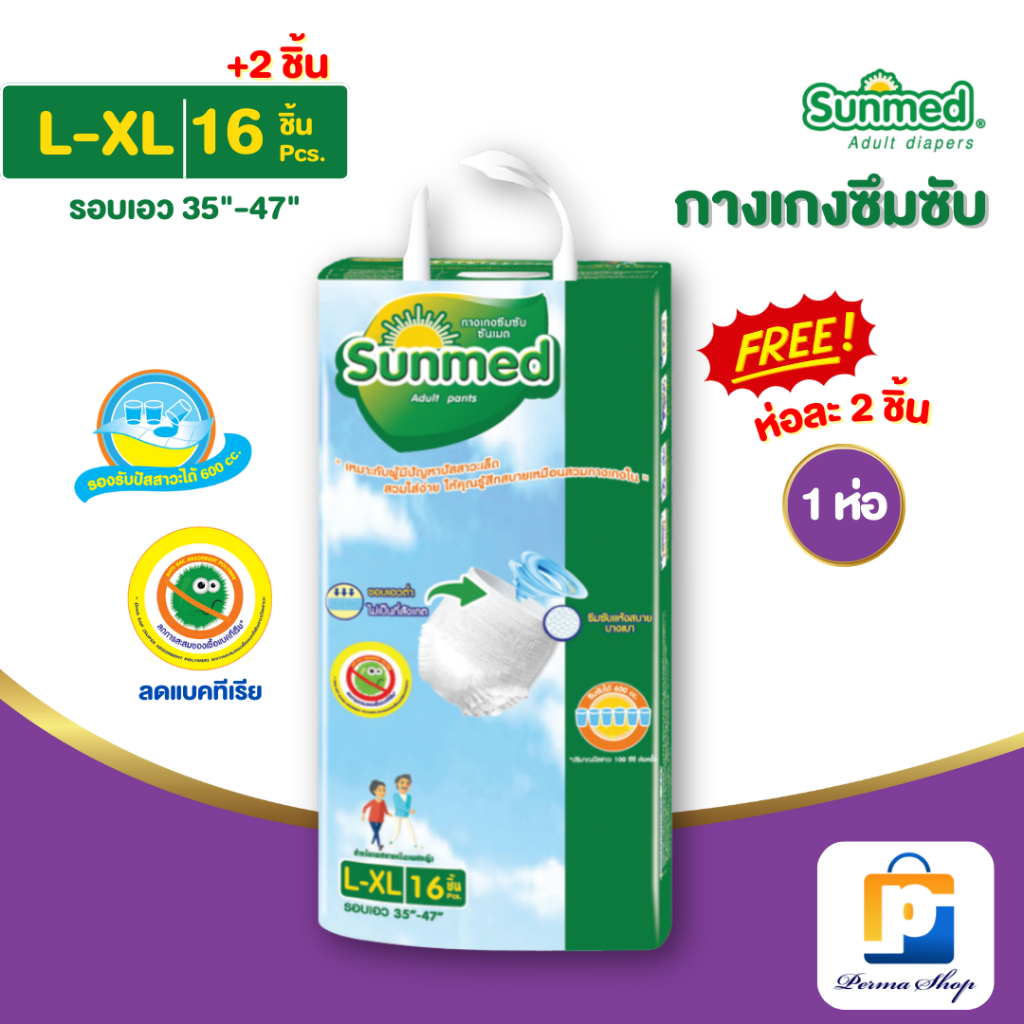[แถม 2 ชิ้น] Sunmed ผ้าอ้อมผู้ใหญ่แบบกางเกง กางเกงซึมซับ ซันเมด รุ่นหนานุ่ม ห่อจัมโบ้ Size L-XL (จำนวน 1 ห่อ 16+2 ชิ้น)