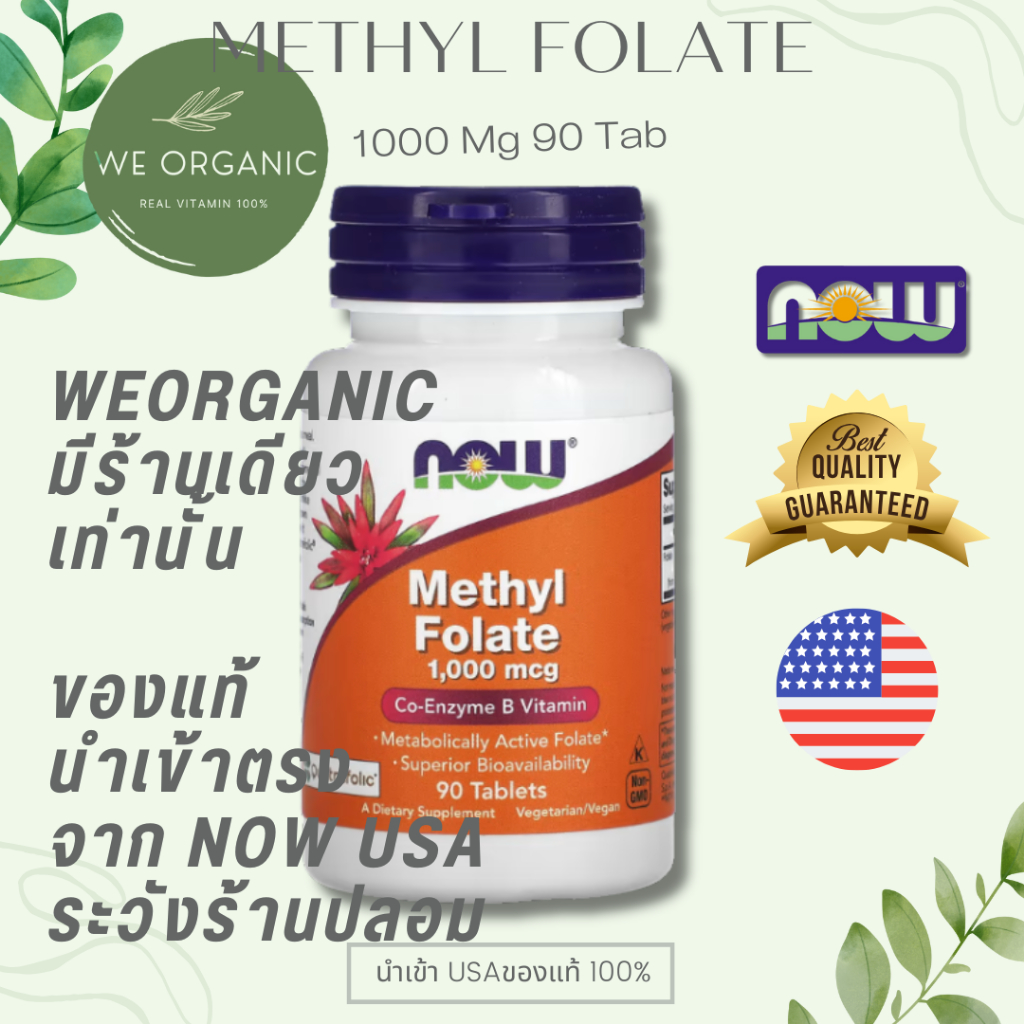 [พร้อมจัดส่ง] Methyl Folate เมทิลโฟเลต 1000 mcg ดูแลสุขภาพเม็ดเลือด เหมาะกับผู้ที่พักผ่อนน้อย 90 Tab NOW FOODS