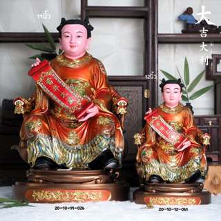 เทพไท้ส่วยเอี้ยะ เทพเจ้าแห่งดวงชะตา นั่งถือป้าย เสื้อแดง  งา…