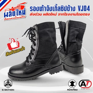 รองเท้าจังเกิล รองเท้า รด. ทหาร VJ04 มีซิปข้างเย็บพื้นรอบ ผลิตในไทย ส่งไว | รับประกัน | คุณภาพสูง