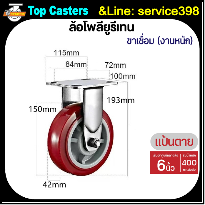 41-PU ล้องานหนัก ล้อPU ล้อยูรีเทน แป้นตาย6นิ้ว วัสดุล้อรถเข็นยูรีเทน ล้อรถเข็น โครงขาเหล็กเชื่อม รับ