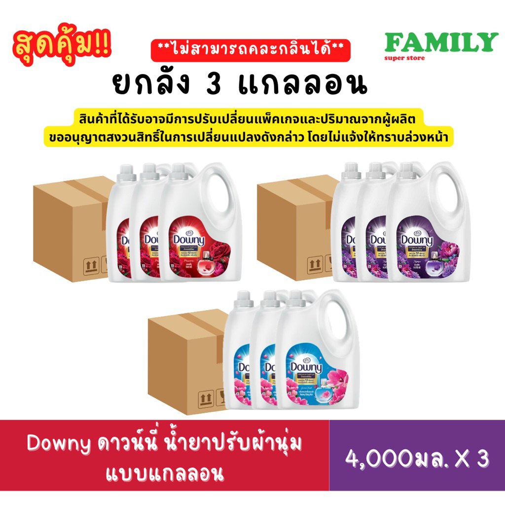 (ยกลัง) Downy ดาวน์นี่ น้ำยาปรับผ้านุ่ม แบบแกลลอน 4000มล. x 3