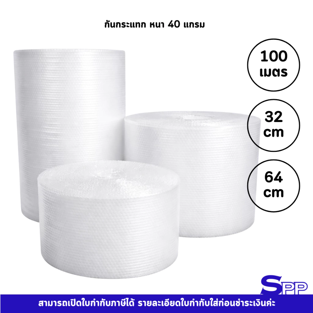 บับเบิ้ล กันกระแทก 100 เมตร หนา 40 แกรม 1 ลูก