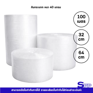 บับเบิ้ล กันกระแทก 100 เมตร หนา 40 แกรม 1 ลูก