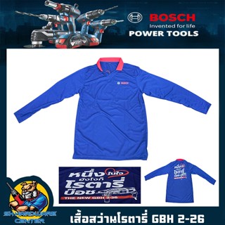 เสื้อแถมฟรี เมื่อซื้อ สว่านโรตารี่ไฟฟ้า 3ระบบ GBH 2 - 26 / F…