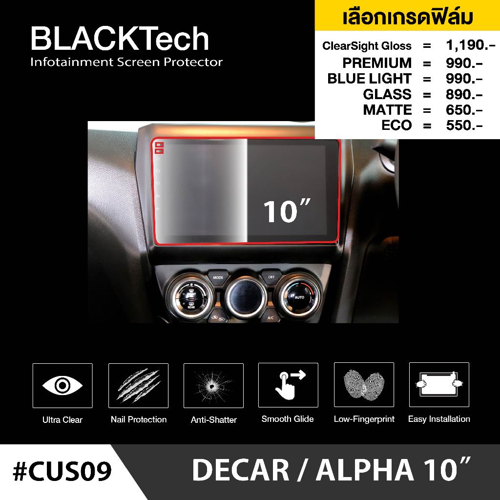 Decar/Alpha (CUS09) ฟิล์มขนาด 11.01 นิ้ว - BLACKTech by ARCTIC (มี 8 เกรดให้เลือก)