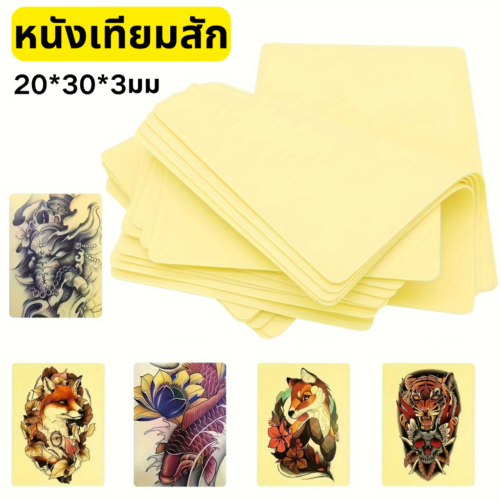 หนังเทียมหัดสัก หนังเทียมสัก อุปกรณ์สัก tattoo fake skin