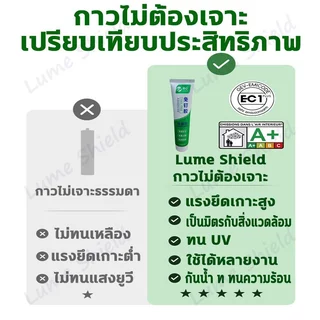 กาวไร้ตะปู 300 กรัม กาวติดผนัง กาวอเนกประสงค์ แห้งเร็ว แก้ไขกาว สําหรับซ่อมแซมกระเบื้อง เซรามิค ไม้ โลหะ Lume Shield