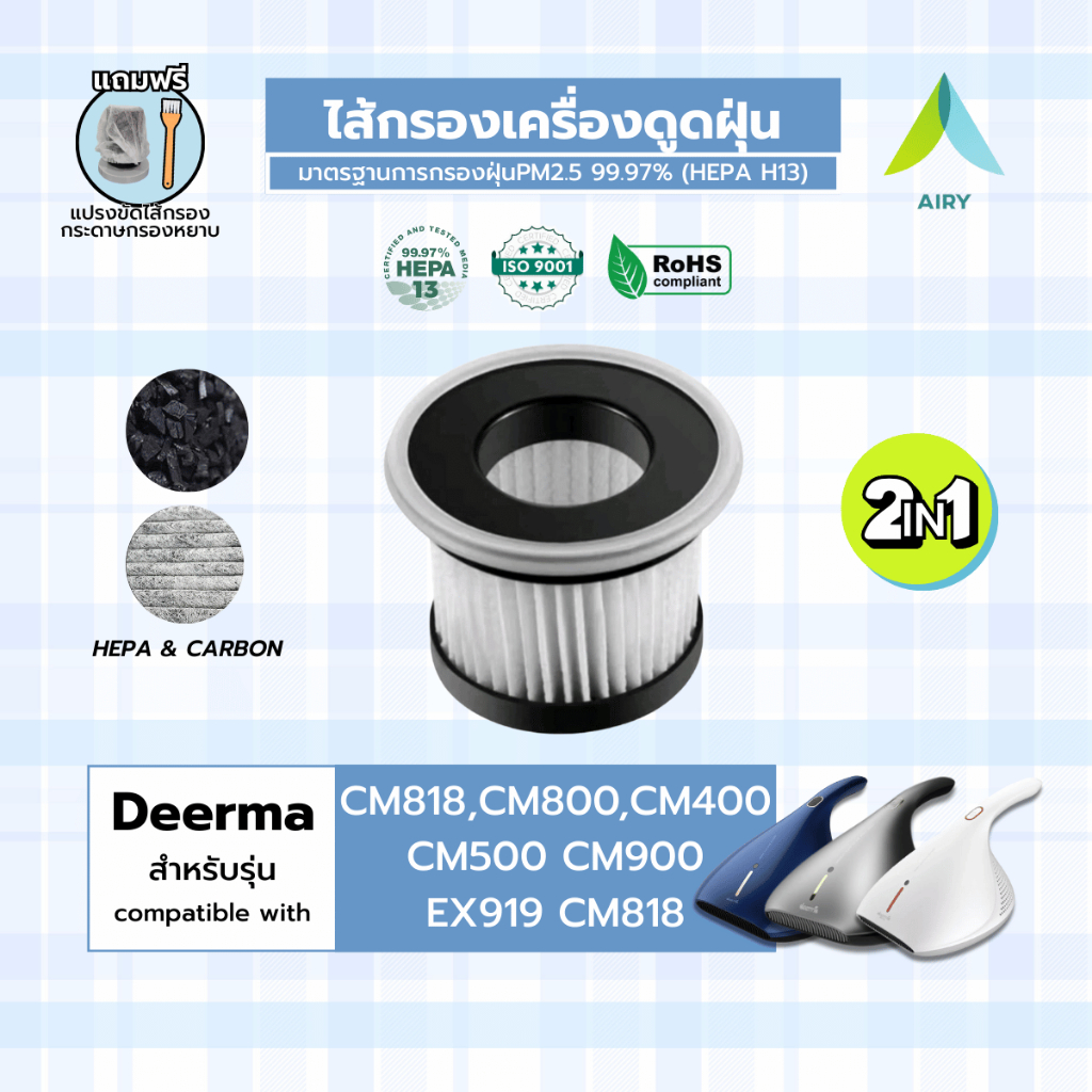 (HEPA H13 เกรดการแพทย์) DEERMA CM800 CM818 EX919 ไส้กรอง เครื่องดูดฝุ่น เดียร์ม่า PM2.5 ฝุ่น เส้นผม