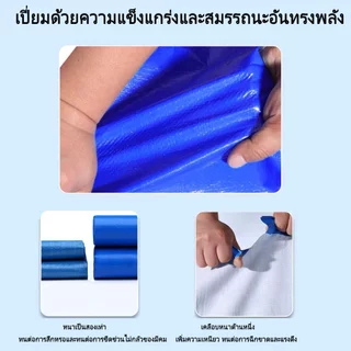 ผ้าใบกันฝน กันแดด ขนาด2x2 2x3 2x4 3x4 4x5 เมตร มีตาไก่ พลาสติก แบบเอนกประสงค์ คลุมรถได้ บลูชีท