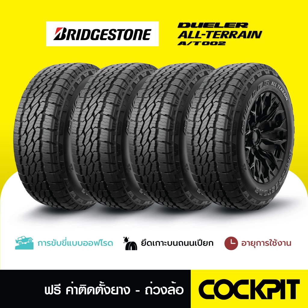 ยาง BRIDGESTONE DUELER ALL-TERRAIN A/T002 จำนวน 4 เส้น