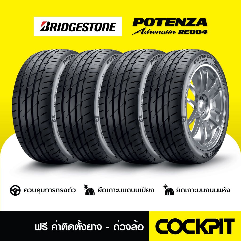 ยาง BRIDGESTONE POTENZA Adrenalin RE004 จำนวน 4 เส้น