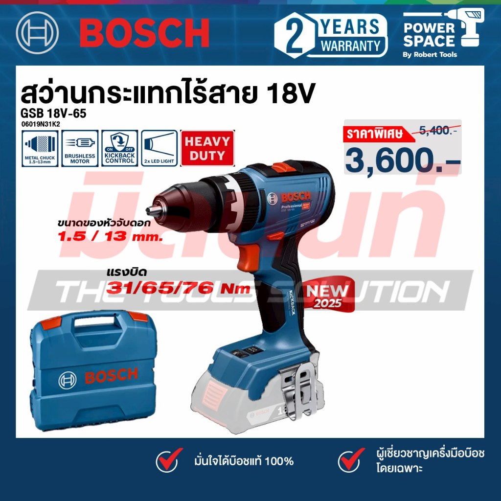 Bosch - สว่านกระแทกไร้สาย 18V รุ่น GSB 18V-65 พร้อมแบตเตอรี่และแท่นชาร์จ