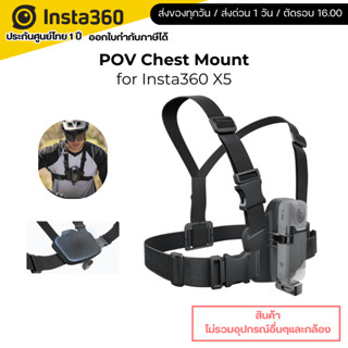 Insta360 X5 POV Chest Mount รับประกันศูนย์ 1 ปี