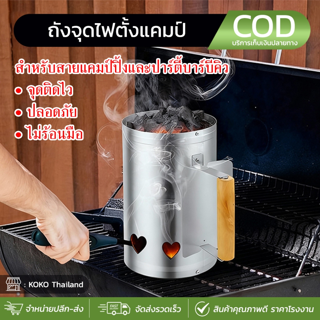 อุปกรณ์จุดไฟตั้งแคมป์ ถังจุดถ่านพกพา ก่อไฟง่ายไม่ต้องรอนาน ถังสแตนเลสจุดไฟ อุปกรณ์แคมป์ปิ้งที่ต้องมี ส่งไว