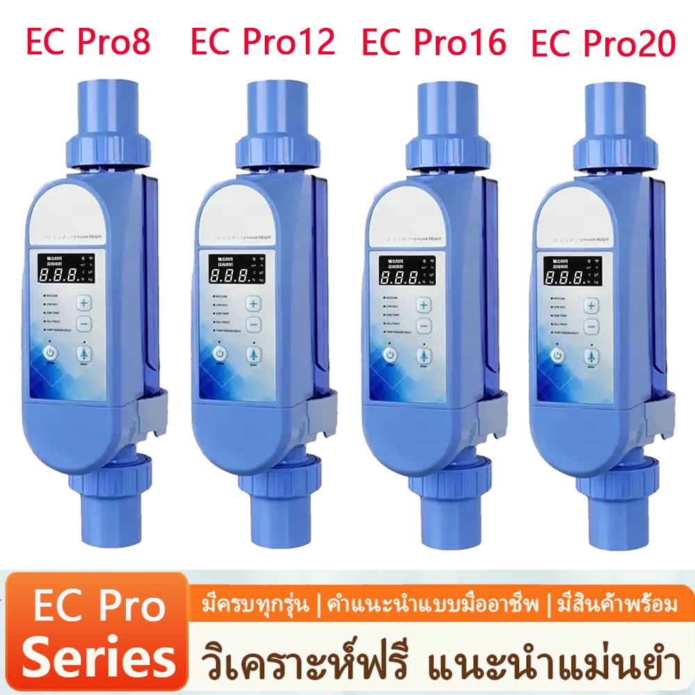 SALT CHLORINATOR อุปกรณ์สระว่ายน้ำระบบเกลือ Pool Saltwater Salt Chlorine เครื่องผลิตคลอรีนจากเกลือ E