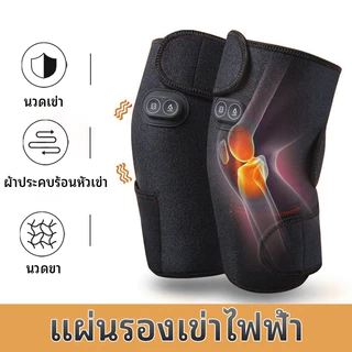 แผ่นรองเข่าอุ่นไฟฟ้า นวดสนับเข่า 3-in-1 ครื่องทำความร้อน นวด พยุงเข่า บรรเทาอาการปวดข้อ Heating Knee Pad