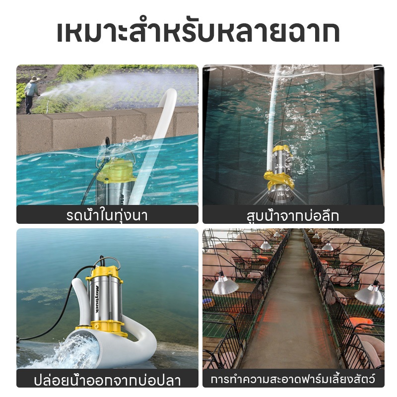 ปั๊มแช่ ปั๊มน้ำสแตนเลส ปั๊มจุ่มไฟฟ้า ใช้งานในงานหนัก สายไฟ 10 เมตร 1280W มอเตอร์ทองแดงแท้ ปั๊มน้ำ - รูปที่ 3