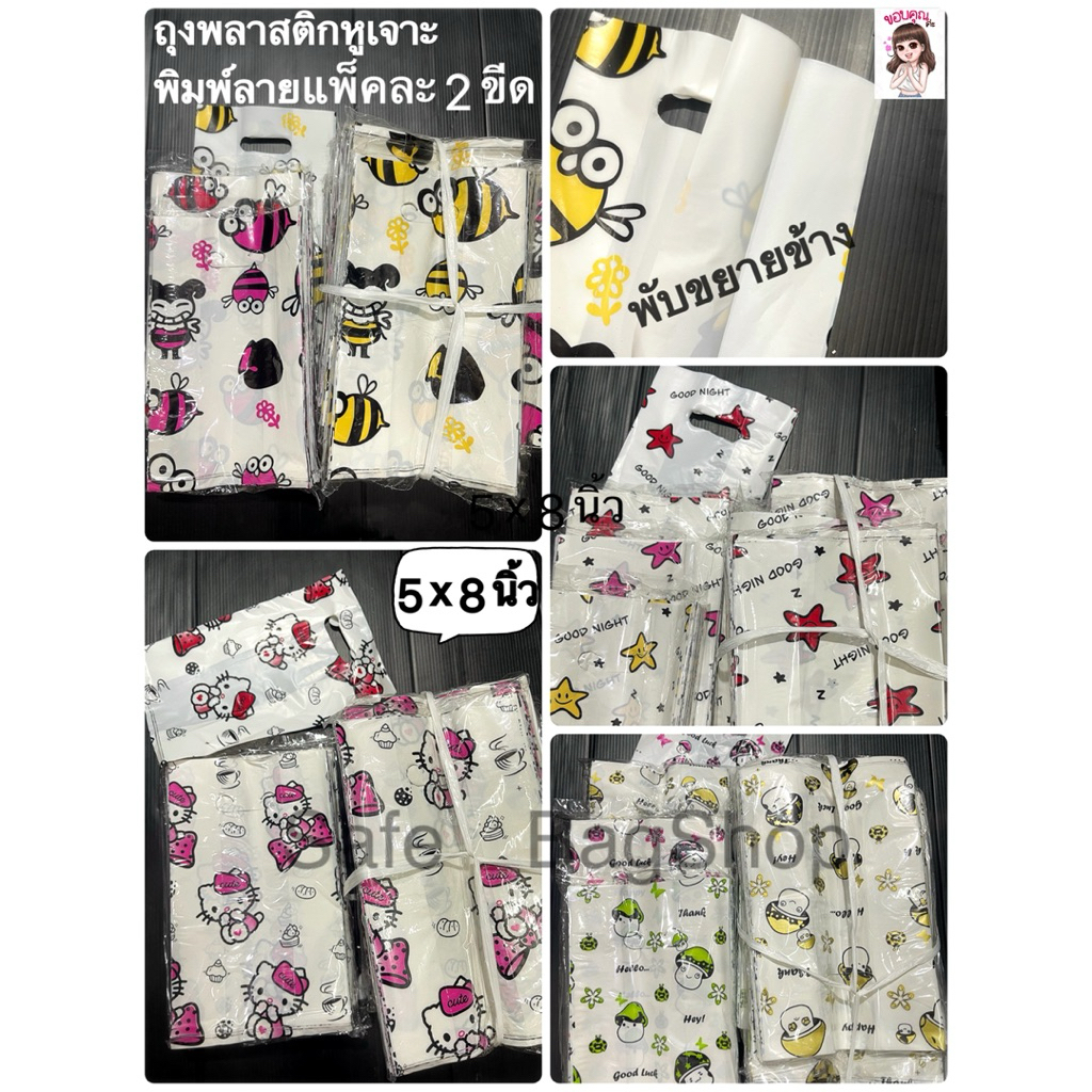ถุงพลาสติกหูเจาะ🤩🤩ขนาด5x8นิ้วพับข้างถุงใส่ของเล้กๆน้ำหอม พวงกุญแจ เคสโทสับได้หลากหลาลายบลูพื้นขาวนมพิมพ์2หน้า