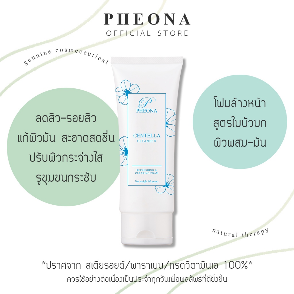 PHEONA 🌿 ฟีโอน่า โฟมใบบัวบก CENTALLA CLEANSER ขนาด 90 g.