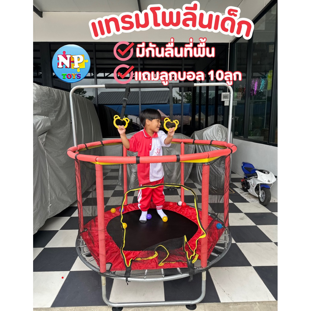 NP TOYS แทนรมโพลีน แทรมโพลีนสำหรับเด็ก กระโดดออกกำลังกาย Trampoline jump NP.10078