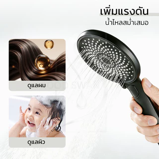 GOOD SWAN หัวฝักบัวแรงดันสูง ปรับแรงดันได้หลายระดับ ผลิตจาก ABS แข็งแรงทนทาน