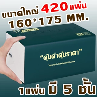 [ 20/40 ห่อ]ทิชชู่✨ กระดาษทิชชู่ โปรโม GB/T 20808 กระดาษชำระ ทิชชู่เช็ดหน้า 4 ชั้น 420 แผ่น ทิชชู่ยกแพ็ค