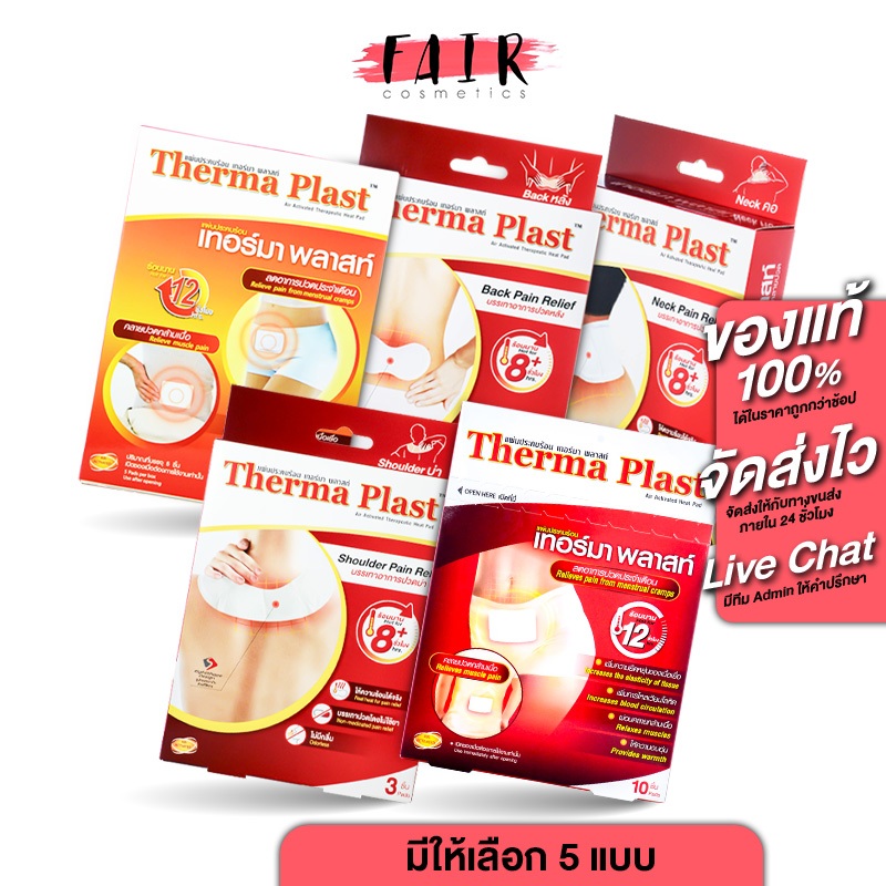 Therma Plast Neck/Shoulder/Back/Menstrual Cramps เทอร์มา พลาสท์ ปวดคอ/ปวดบ่า/ปวดหลัง/ปวดประจำเดือน - แผ่นประคบร้อน