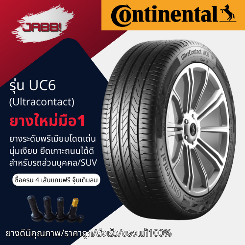 215/55R16 Continental UC6 ปี25 จำนวน 1 เส้น ยางรถยนต์ ยางรถเก๋ง ขอบ16