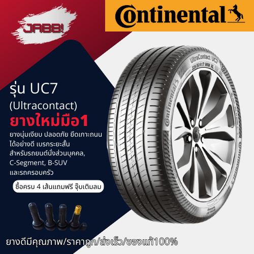 215/60R16 Continental UC7 ปี25 จำนวน 1 เส้น ยางรถยนต์ ยางรถเก๋ง ขอบ16 ยางEV