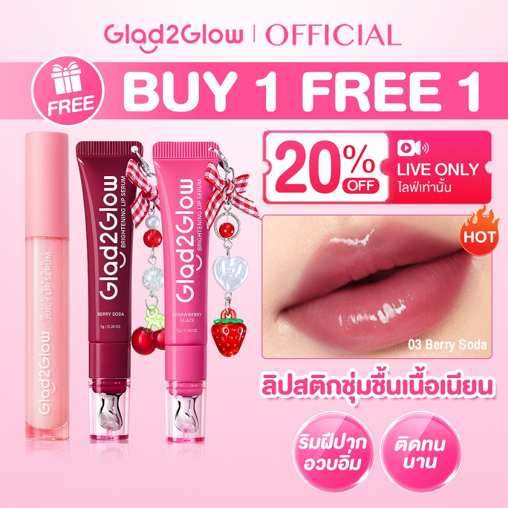 Glad2Glow Brightening Lip Serum Stick ลิปสเตนสีสวยคมชัด ติดทนนาน มอบสัมผัสเบาสบาย พร้อมเติมเต็มความชุ่มชื้น