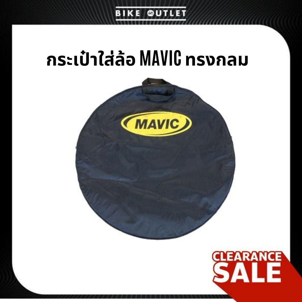 ล็อตสุดท้าย MAVIC Wheel Bag ทรงกลม กระเป๋าใส่ล้อจักรยาน มีตำหนิที่โลโก้ ราคาพิเศษ
