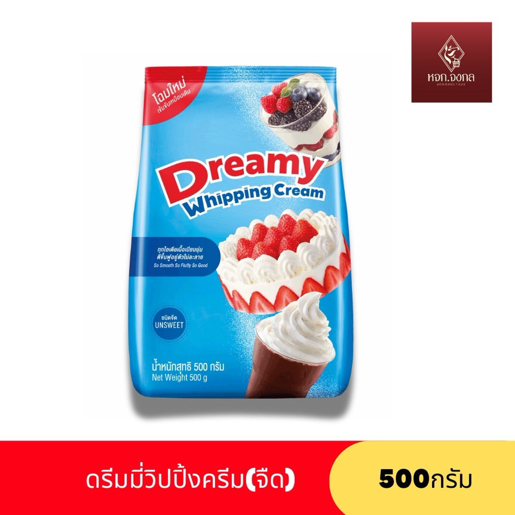 ดรีมมี่ วิปปิ้งครีม 500 กรัม