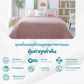 JUB.ILoveyou ผ้านวมสำเร็จ 6 ฟุต และ 3.5 ฟุต - MILLI COLLECTION 460 Series