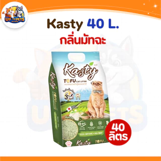 [ 40 ลิตร ] Kasty Cat Litter แคทตี้ ทรายแมวเต้าหู้ธรรมชาติหอมถึงใจ