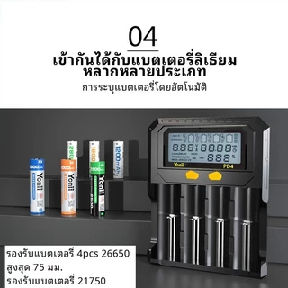 YONII PD4 ชาร์จเจอร์, หน้าจอ LCD, รองรับแบตเตอรี่ 18650, 26650, 21700, 3.7V แบตเตอรี่ลิเธียม / 1.2V แบตเตอรี่ NiMH