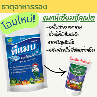 แมกนีเซียมซัลเฟต | ชาลีเฟรท | ขนาดบรรจุ 1kg.