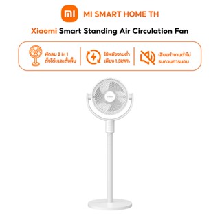 Xiaomi Smart Standing Air Circulation Fan พัดลมตั้งพื้นอัจฉร…