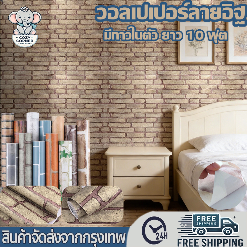 ลายอิฐวอลเปเปอร์ สติ๊กเกอร์ กันน้ำ 45 ซม.x10 เมตร สติ๊กเกอร์ติดผนัง มีกาวในตัว วอลเปเปอร์ติดผนัง wallpaper