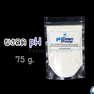 ผงลดค่า pH ในน้ำ pH Down และ ผงเพิ่มค่าPH UP ปลอดภัยต่อสัตว์น้ำ ผลิตโดยสัตวแพทย์ผู้เชี่ยวชาญเรื่องสัตว์น้ำ