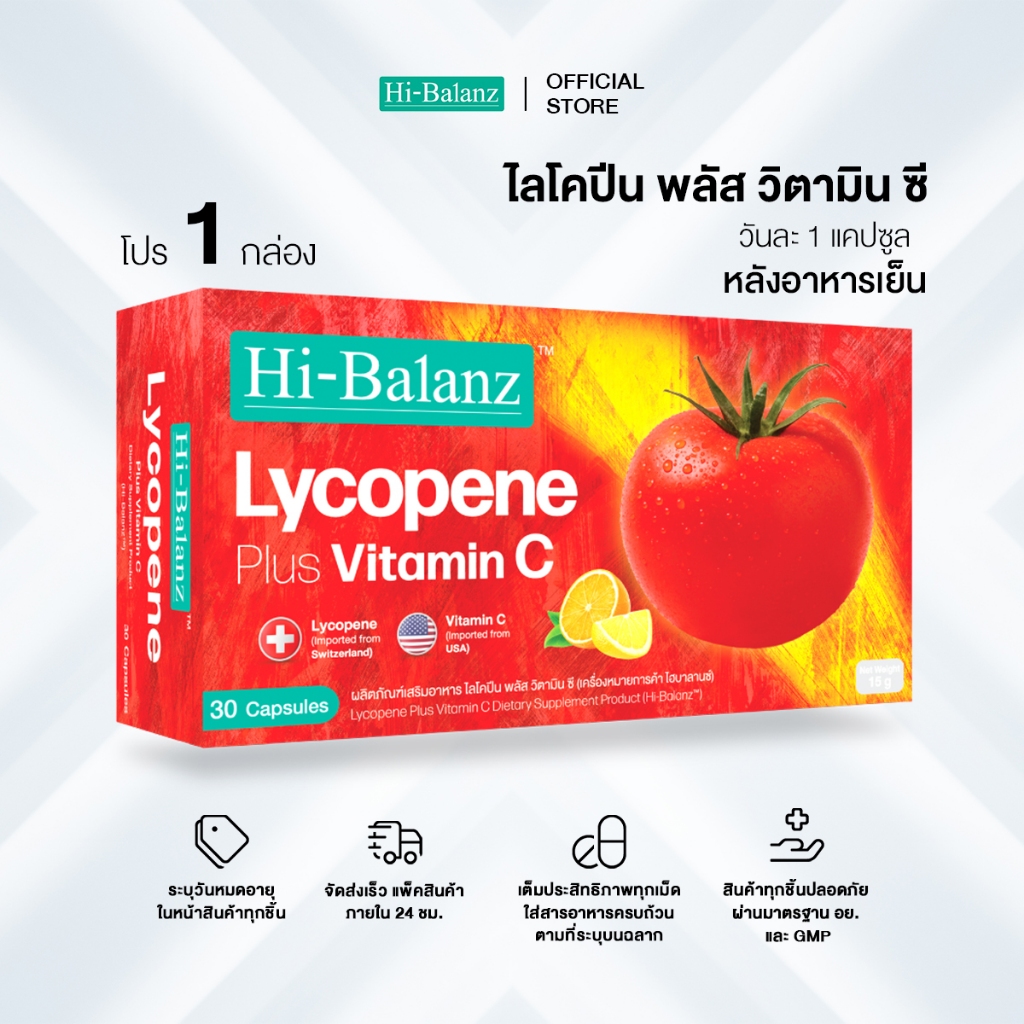 [สินค้าใหม่!] Hi-Balanz Lycopene Plus Vitamin C ไลโคปีน พลัส วิตามิน ซี 1 กล่อง